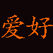 Ai-Hao